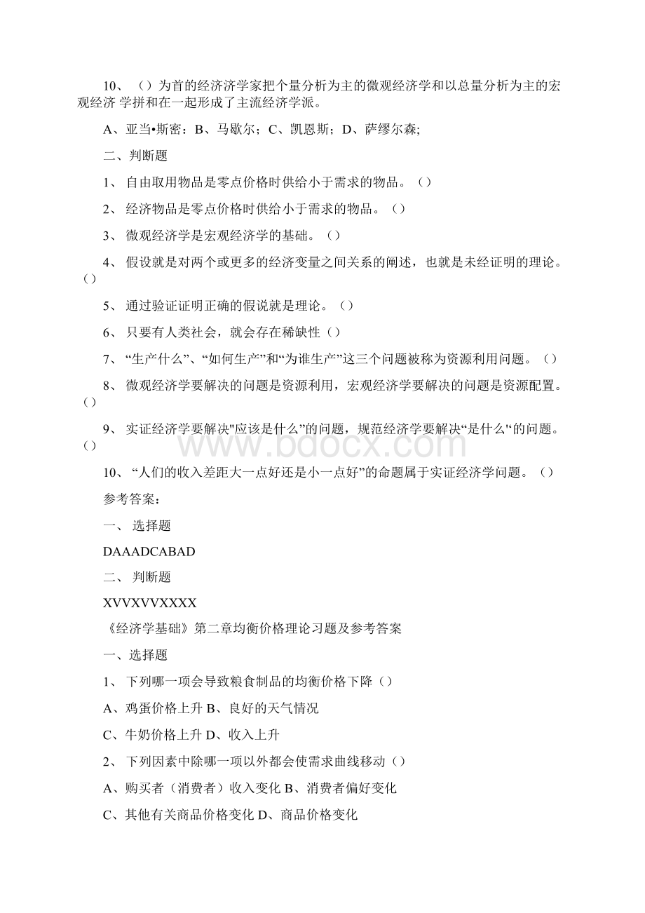 《经济学基础》各章习题及参考答案.docx_第2页