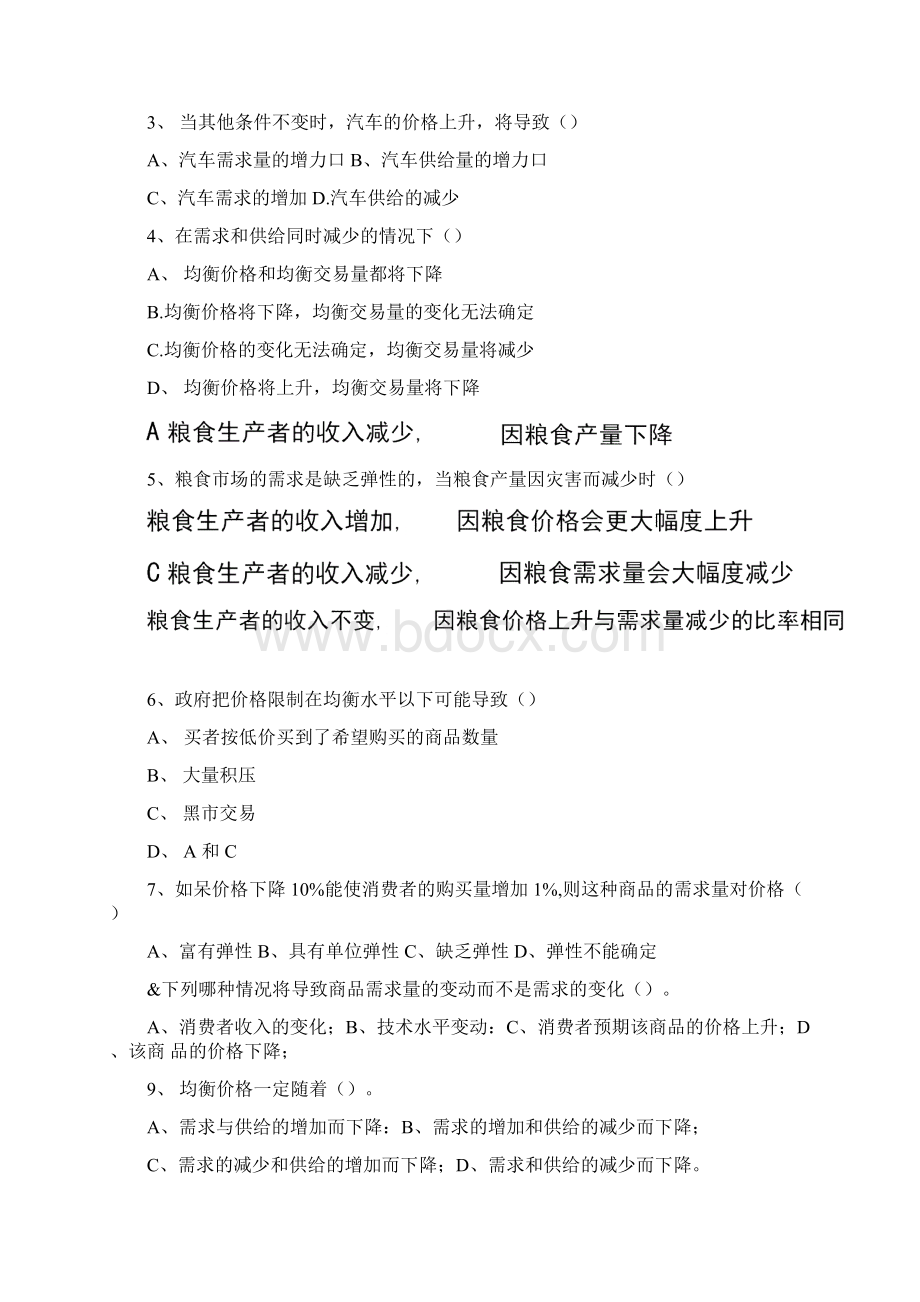 《经济学基础》各章习题及参考答案Word文档下载推荐.docx_第3页