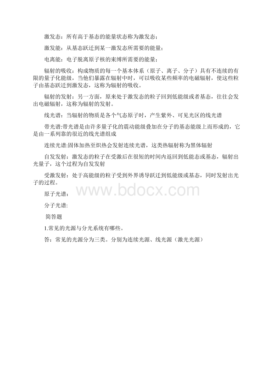 仪器分析复习概述Word下载.docx_第3页