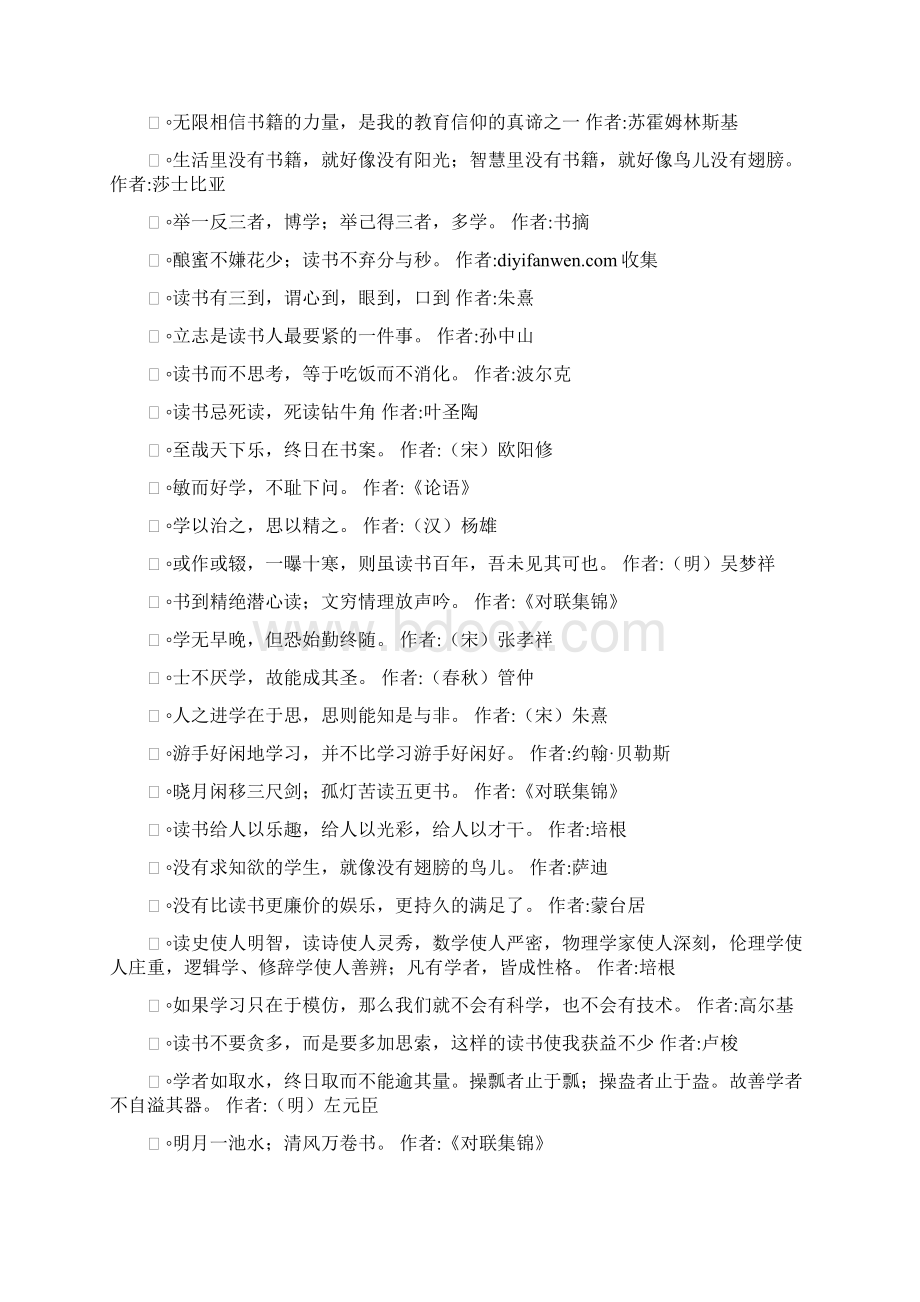 关于读书的名言警句.docx_第3页