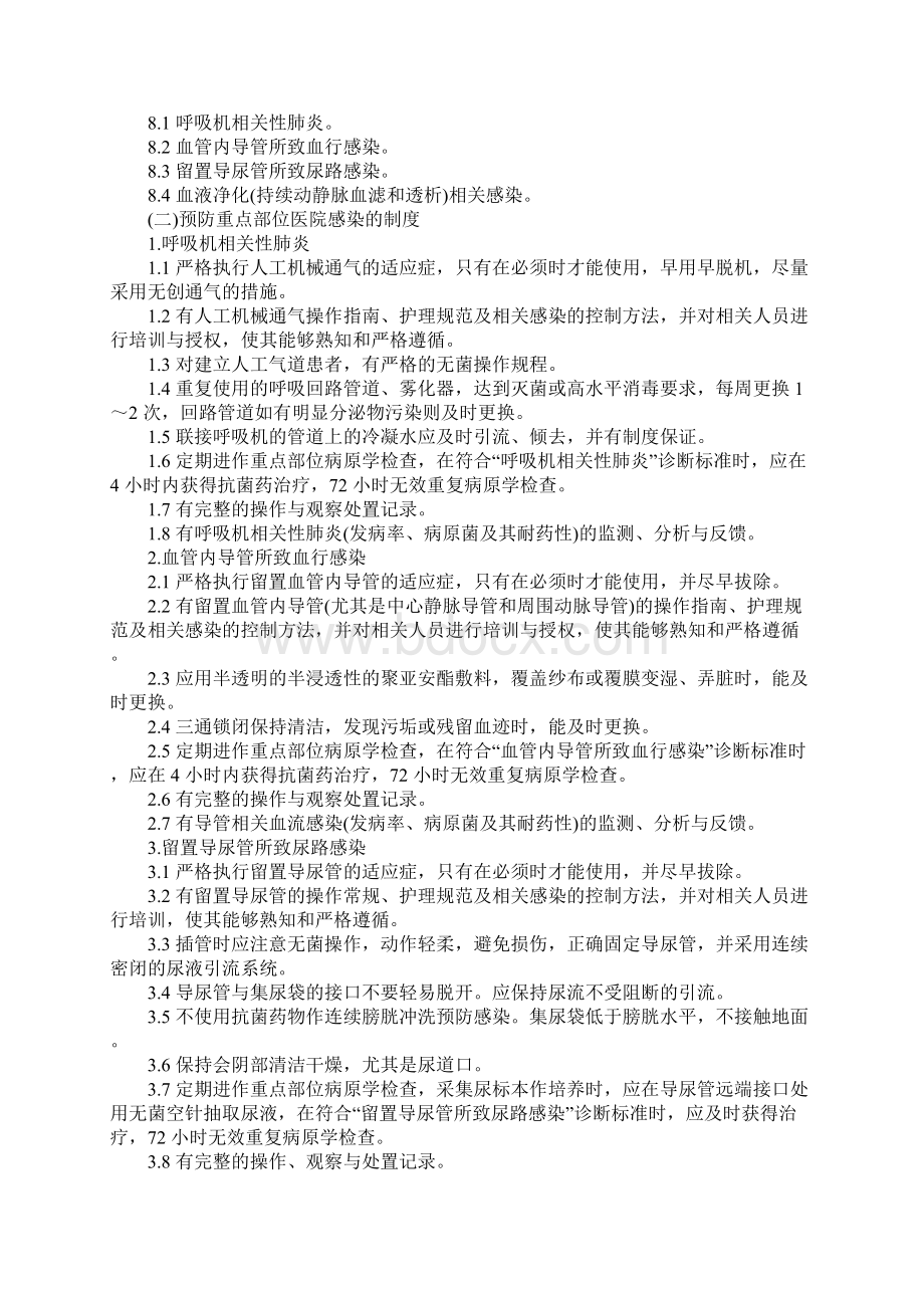 ICU 医院感染控制管理制度完整版.docx_第3页