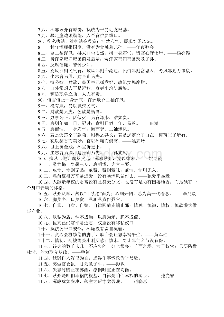 关于廉洁的名言警句.docx_第3页