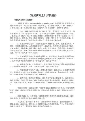 《海底两万里》好段摘抄文档格式.docx