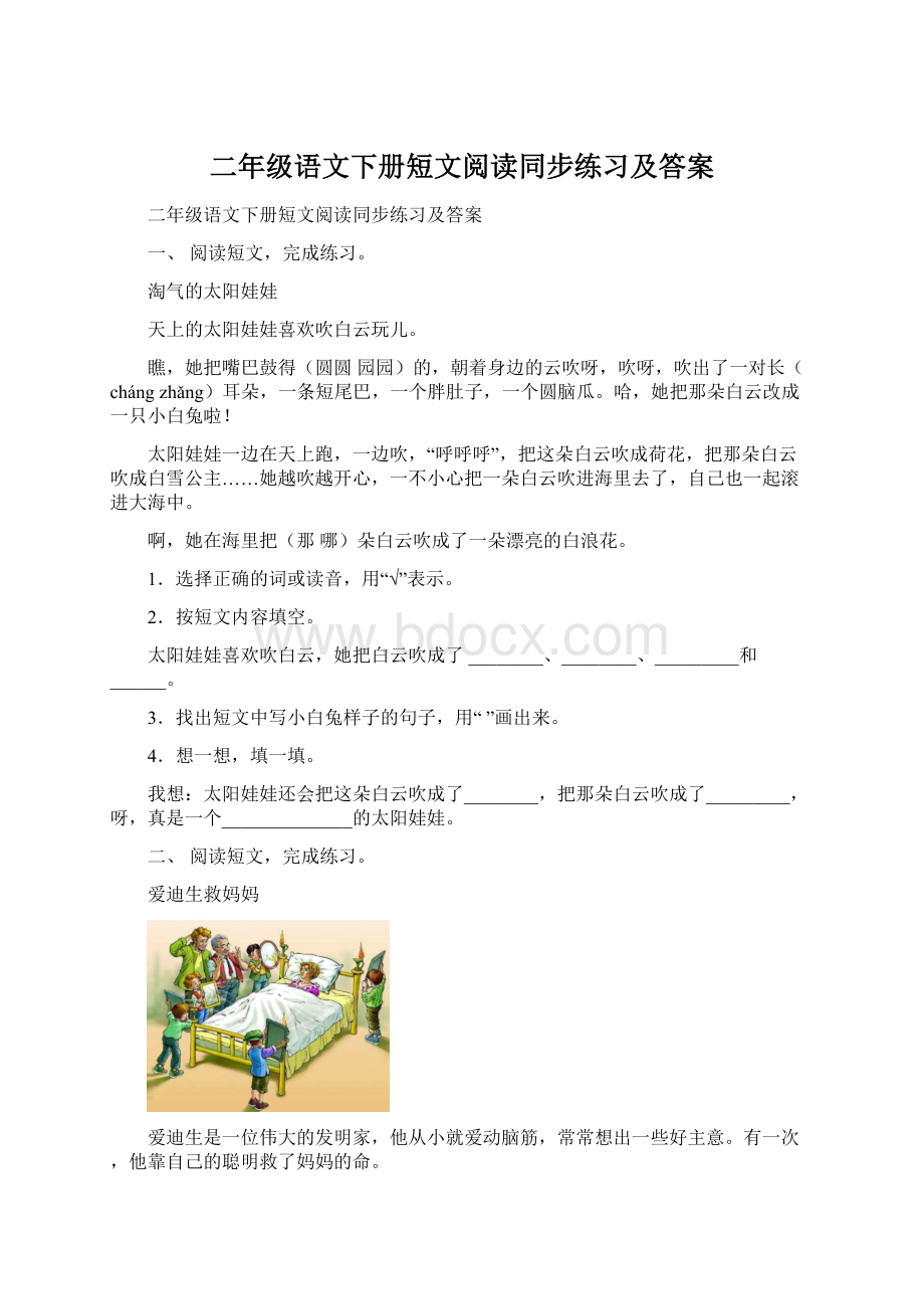 二年级语文下册短文阅读同步练习及答案.docx_第1页