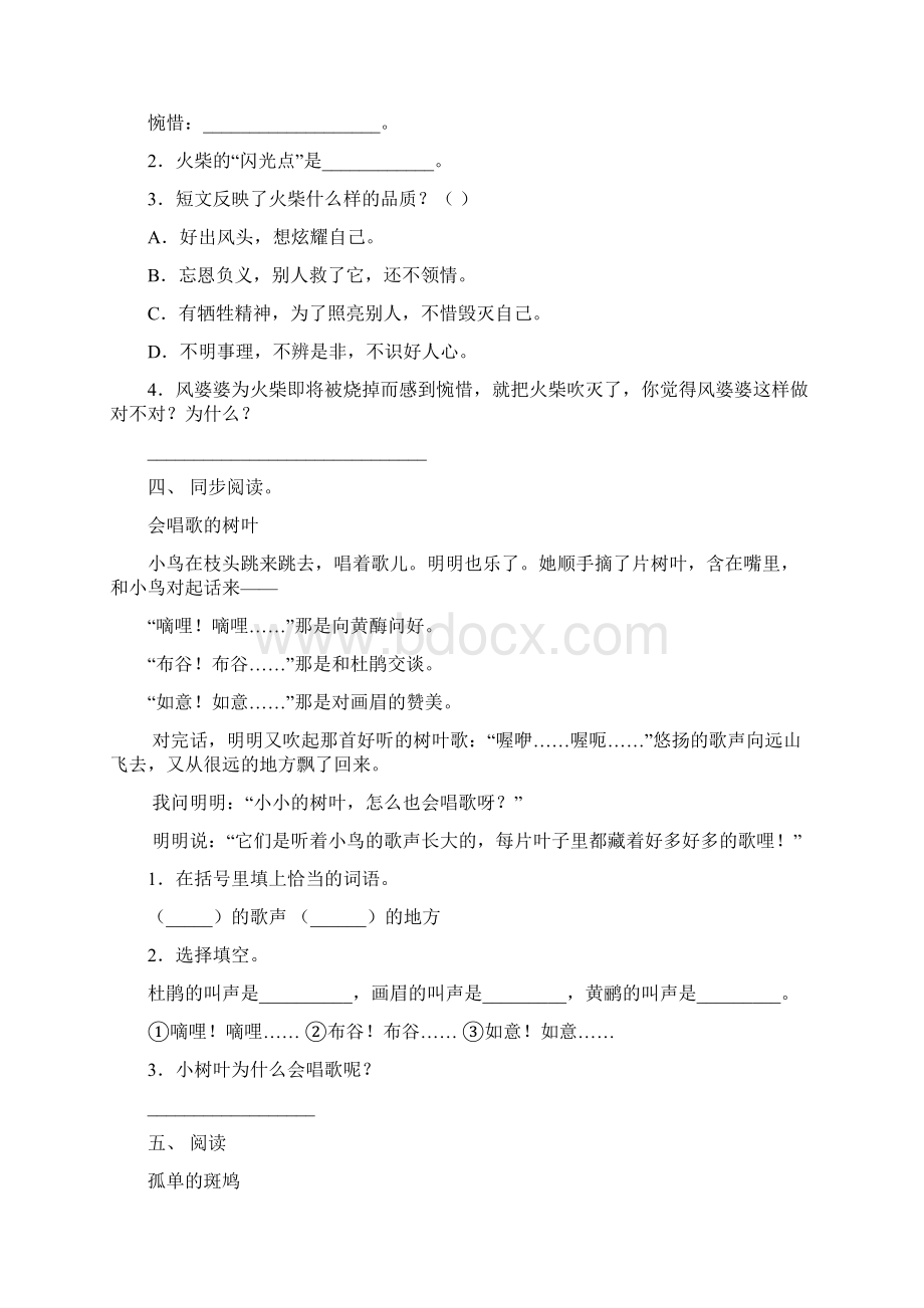 二年级语文下册短文阅读同步练习及答案.docx_第3页