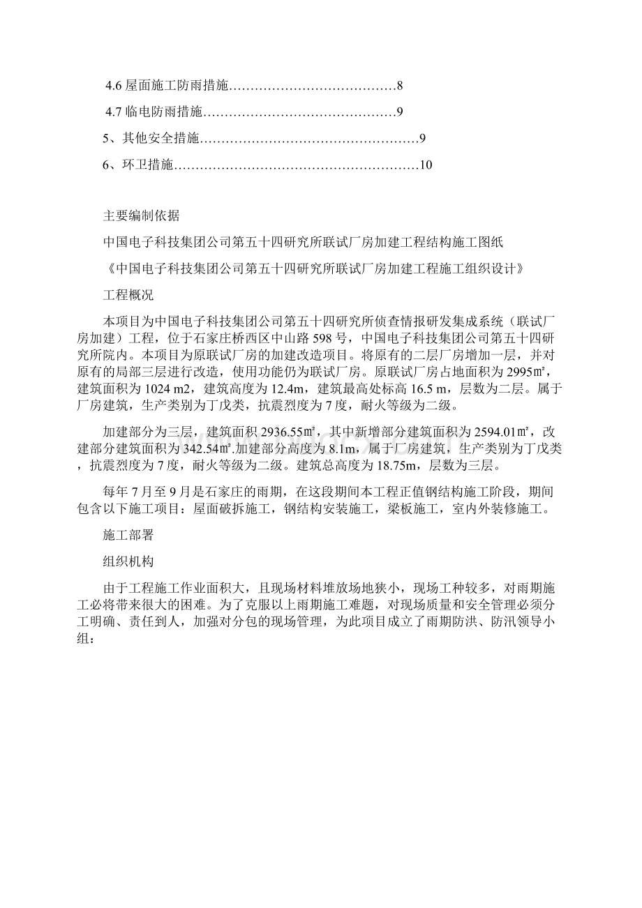 钢结构雨季施工方案.docx_第2页