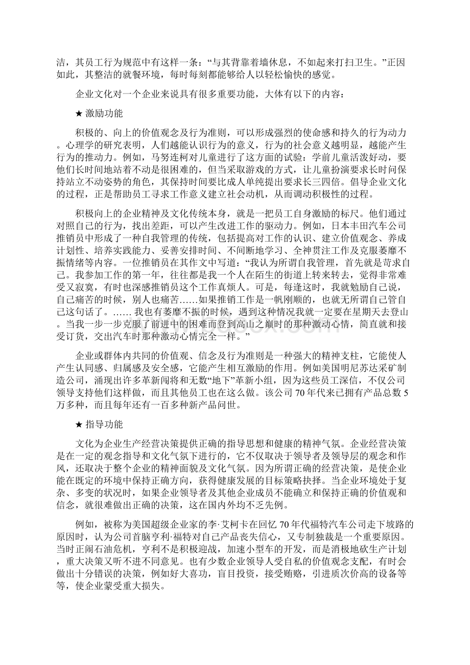 建立卓越的企业文化Word下载.docx_第2页