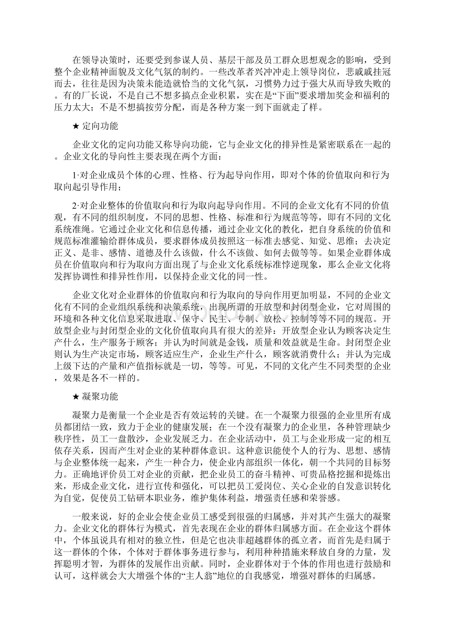 建立卓越的企业文化Word下载.docx_第3页