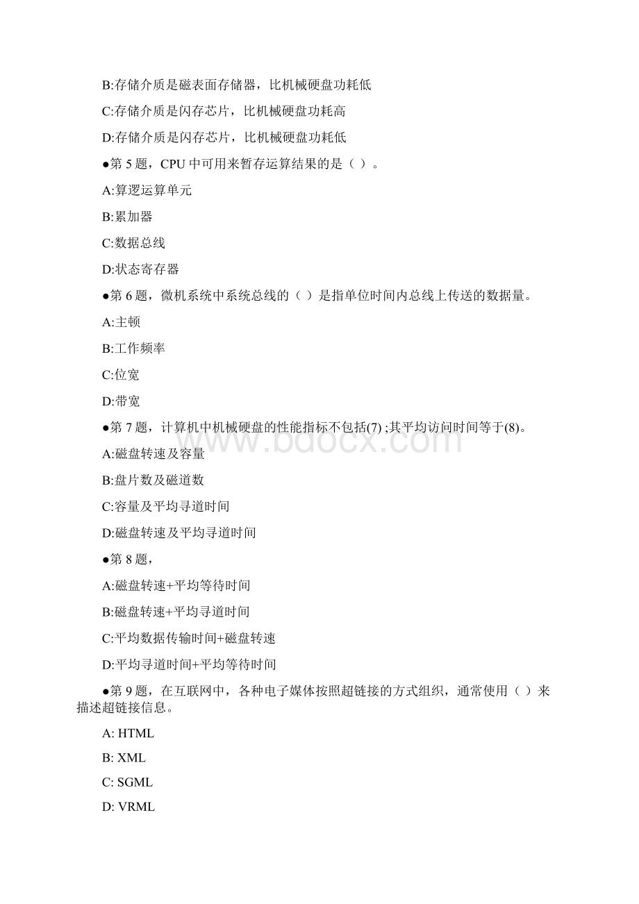 下半年上午网络管理员软考考试真题及答案完整版.docx_第2页