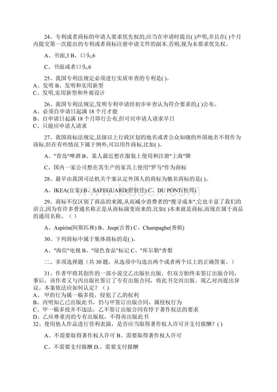 发明创新与世博知识产权有奖问答竞赛试题100题Word文档下载推荐.docx_第3页