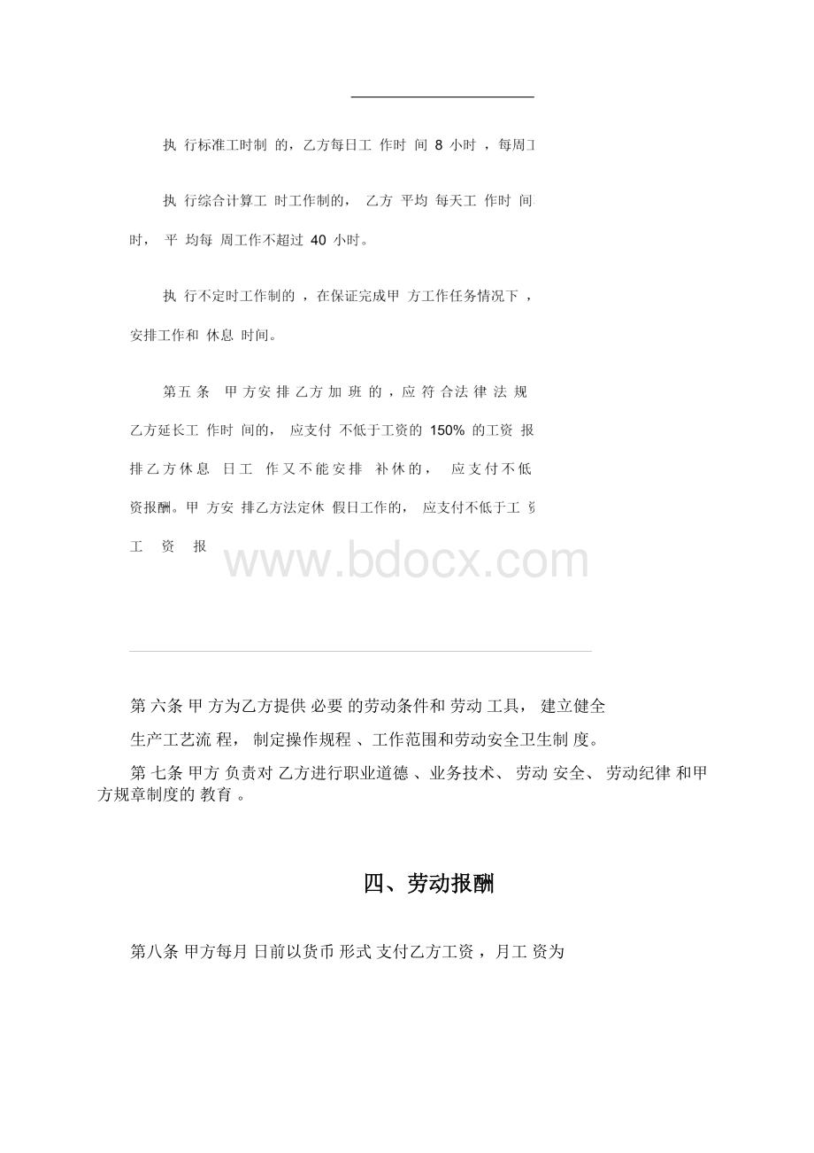 劳动合同书模板免费下载.docx_第3页