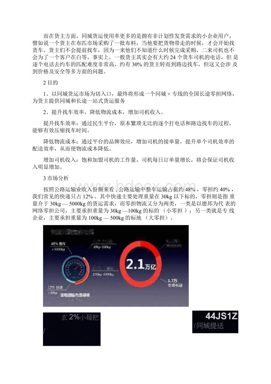 同城配送方案同城货运Word文件下载.docx_第2页