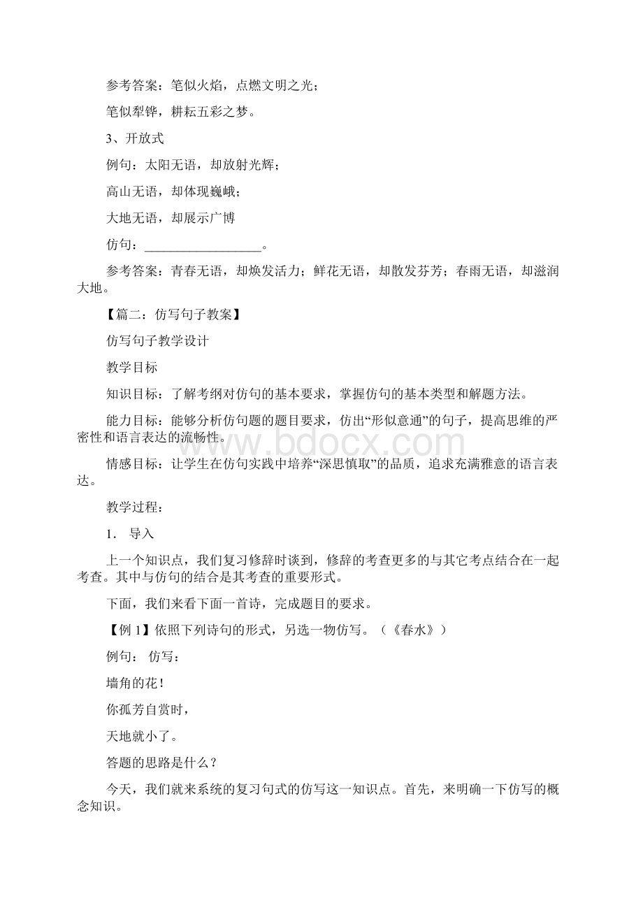 小学句子仿写教案Word文档格式.docx_第2页