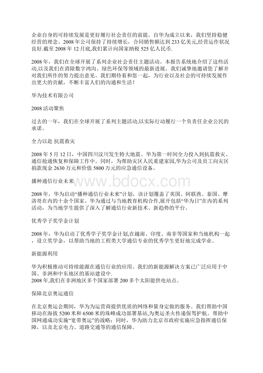 华为企业社会责任报告Word格式文档下载.docx_第2页