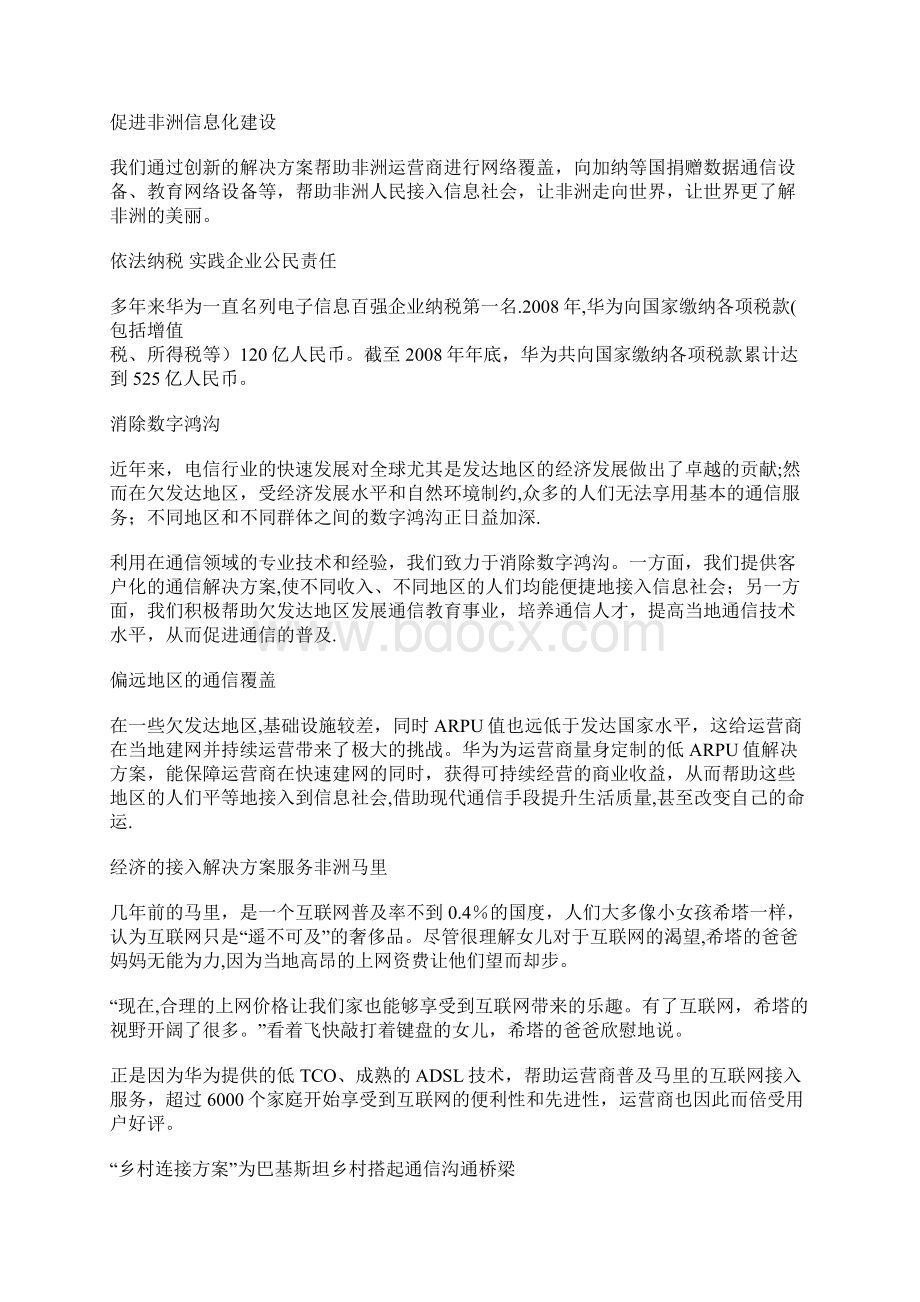 华为企业社会责任报告Word格式文档下载.docx_第3页