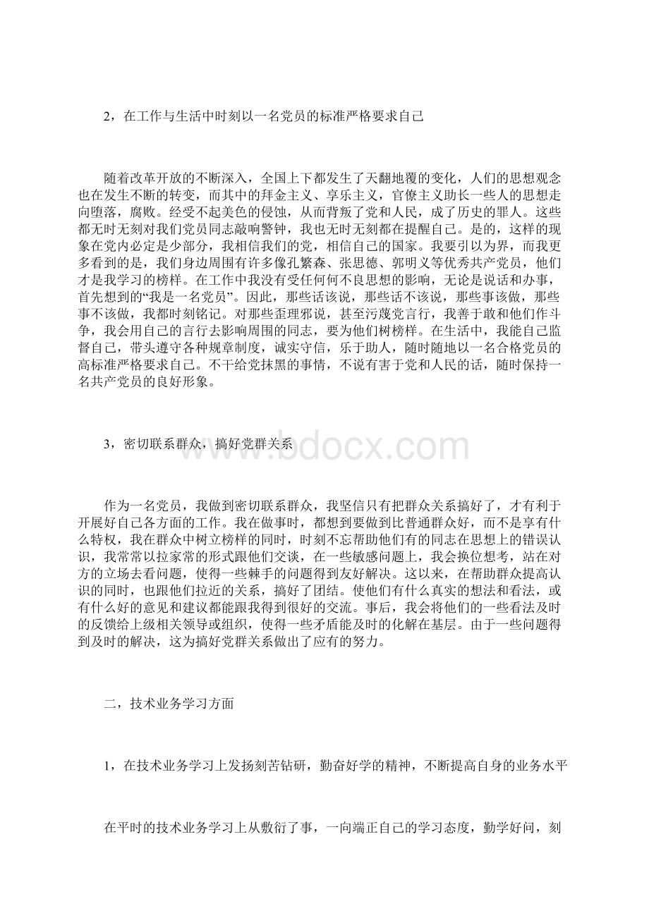 铁路工长工作总结.docx_第2页