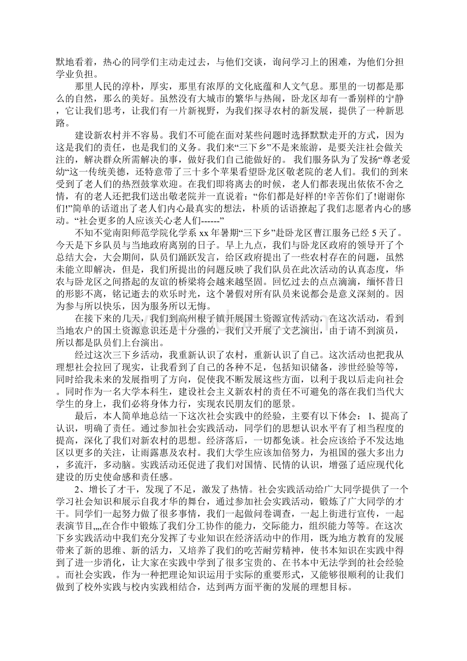 寒假三下乡实践报告.docx_第2页