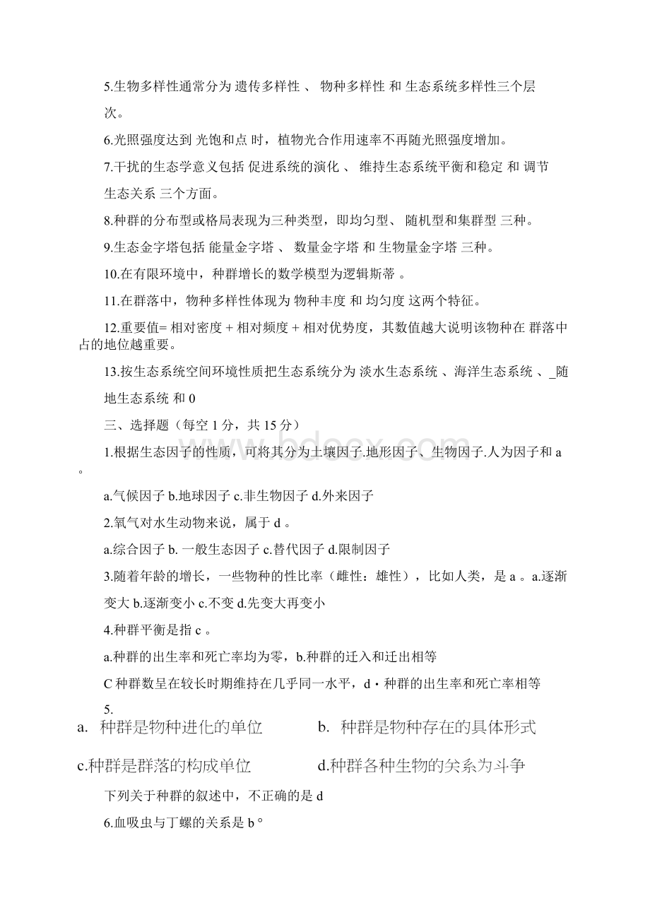 环境生态学期末试题及答案.docx_第2页