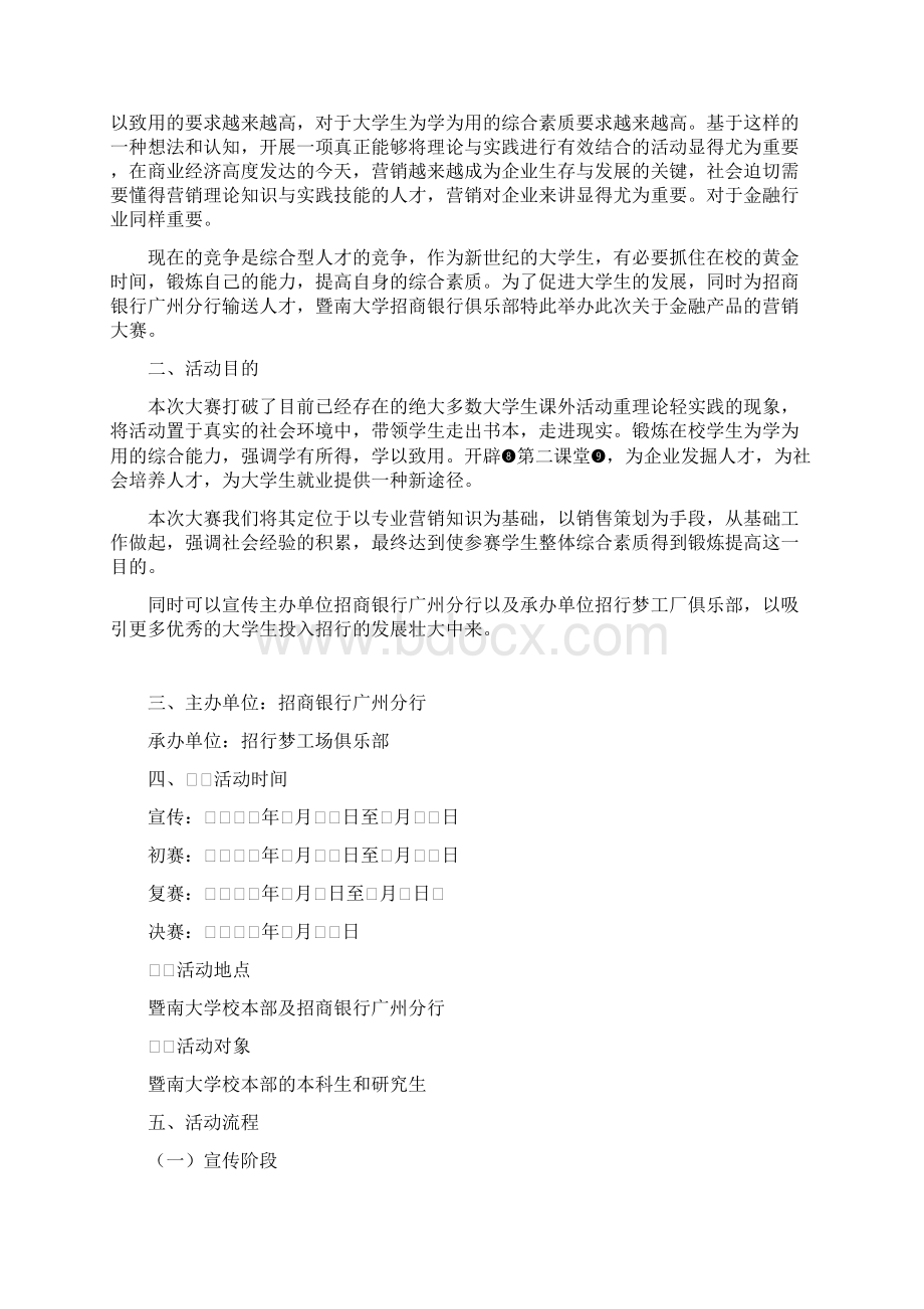 金融产品营销大赛活动策划书.docx_第2页