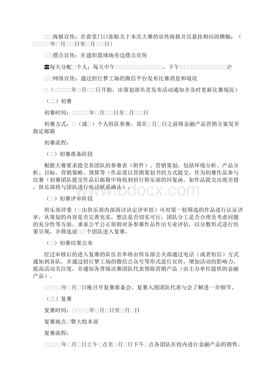 金融产品营销大赛活动策划书.docx_第3页