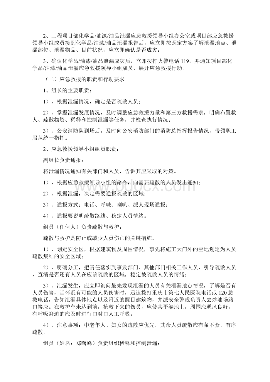 房屋建筑工程安全事故应急救援预案.docx_第2页