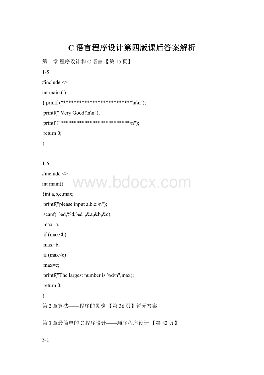 C语言程序设计第四版课后答案解析Word文档格式.docx_第1页