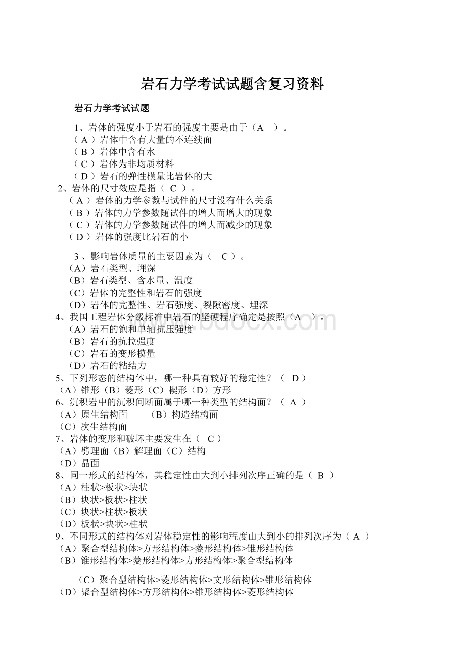 岩石力学考试试题含复习资料.docx