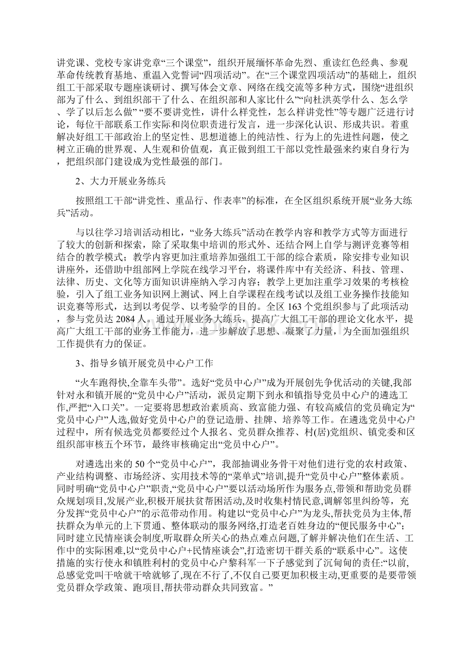 组织部亮点材料.docx_第2页