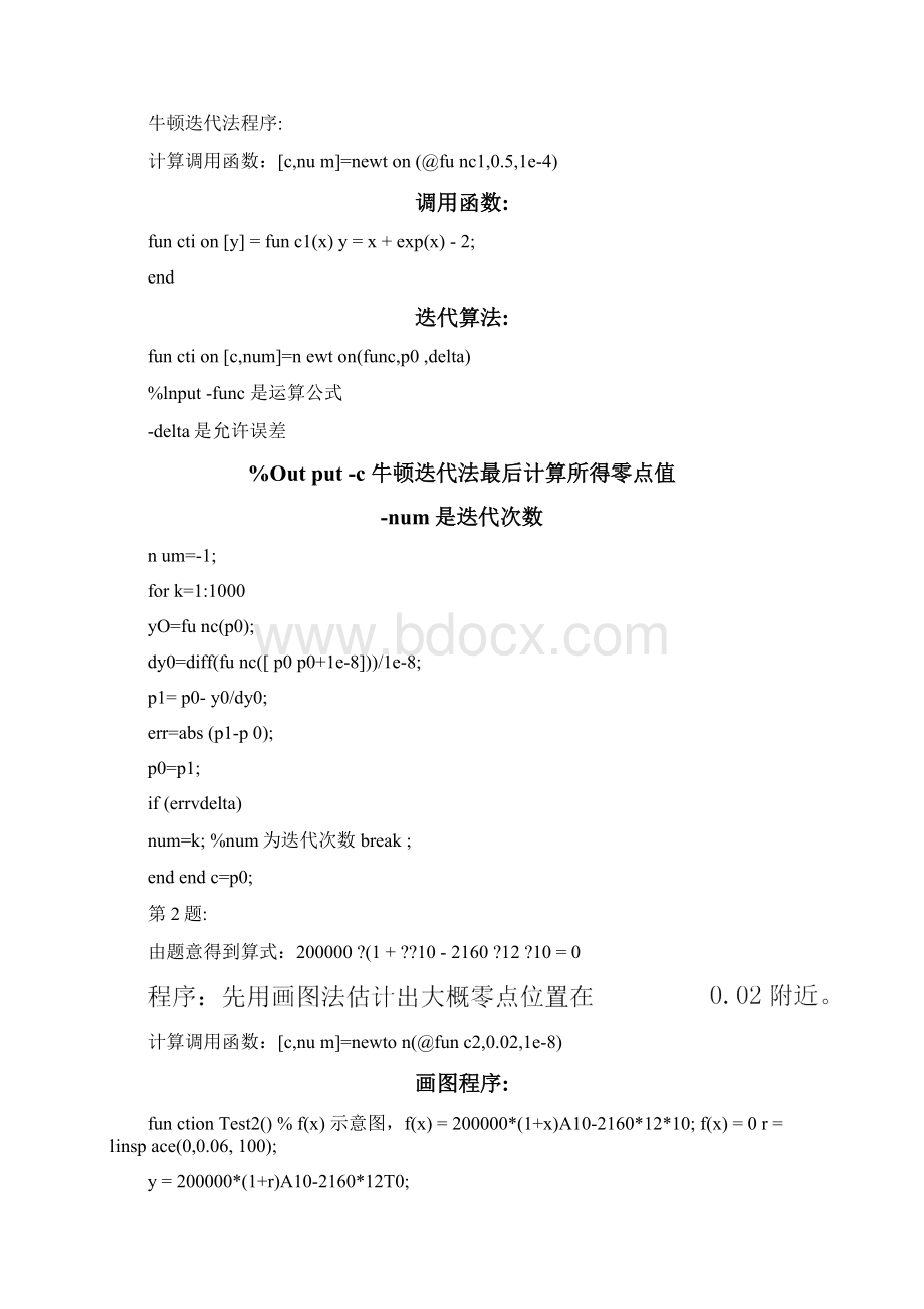 数值分析求解非线性方程根的二分法简单迭代法和牛顿迭代法.docx_第3页