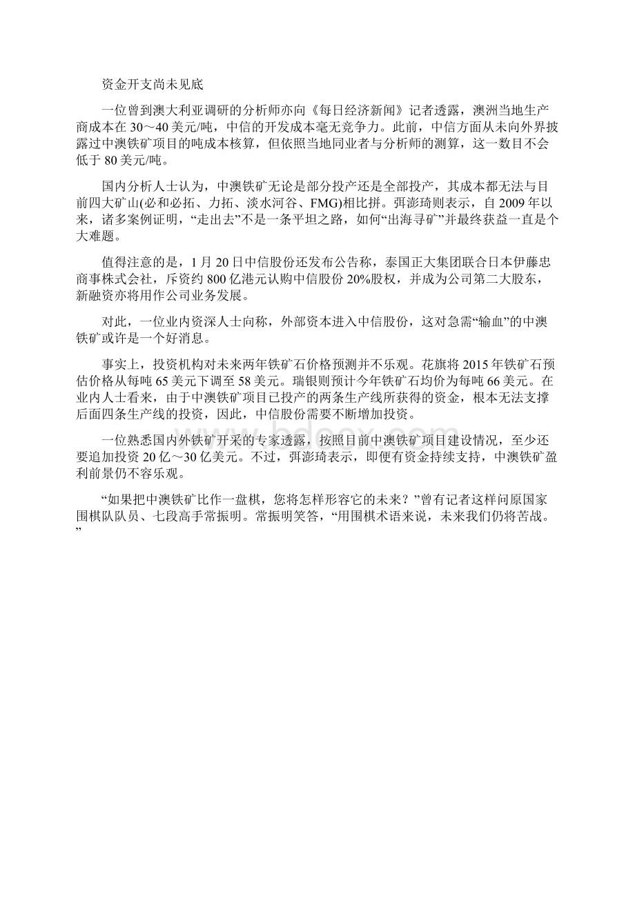 中澳铁矿巨坑难填或最终关闭 中信股份已失望多年.docx_第2页