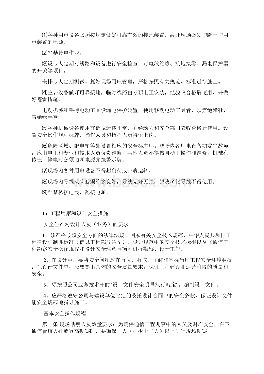 项目安全保障措施方案 2.docx_第3页