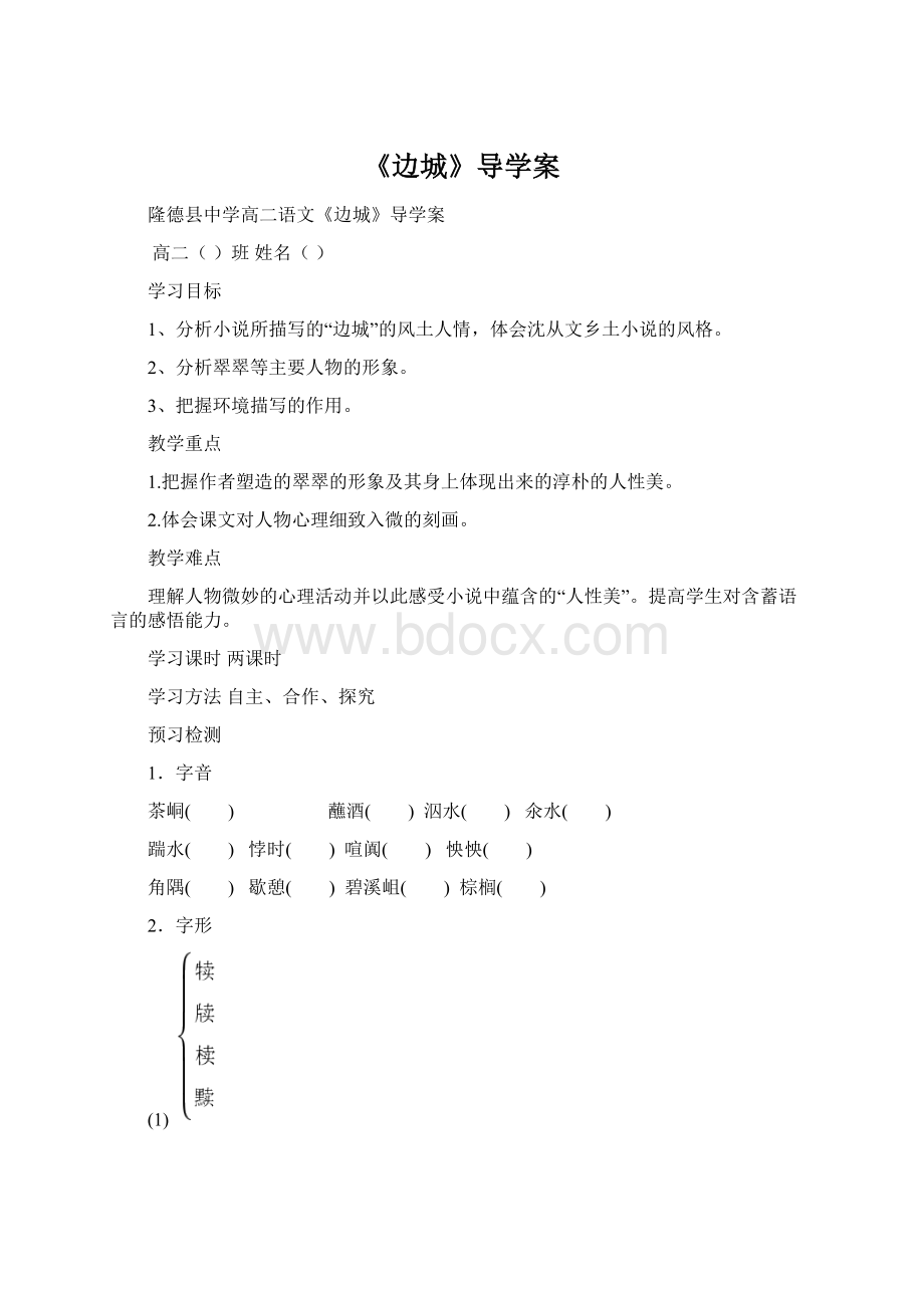 《边城》导学案.docx_第1页