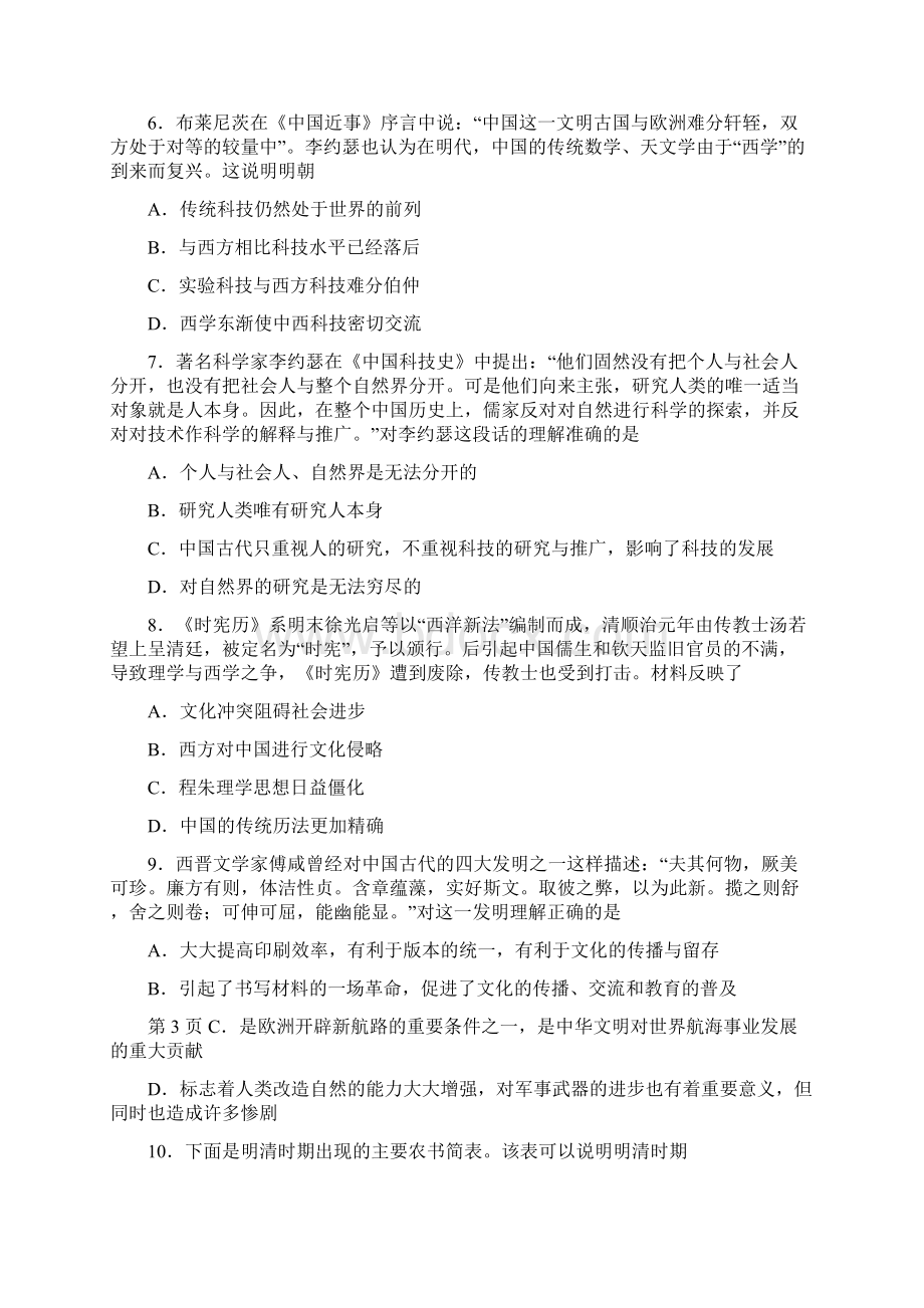 高考历史专题复习练习卷古代中国的科技成就练习卷Word下载.docx_第3页