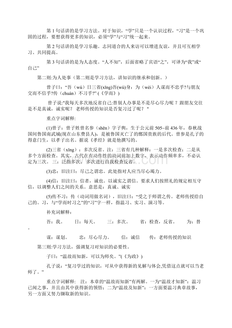 高考必背64篇带注释带译文详尽实用版文档格式.docx_第2页