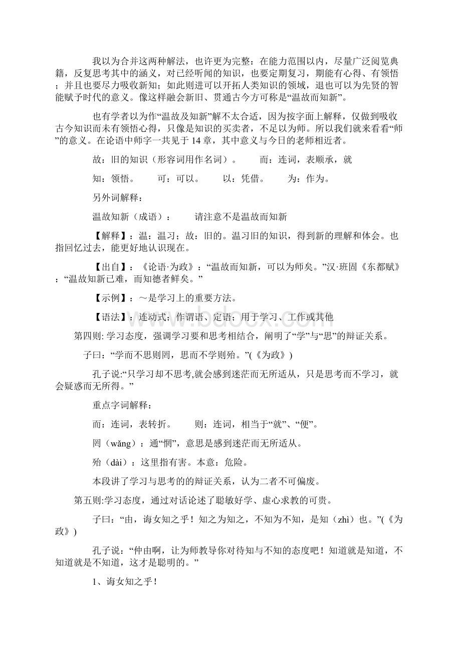 高考必背64篇带注释带译文详尽实用版文档格式.docx_第3页