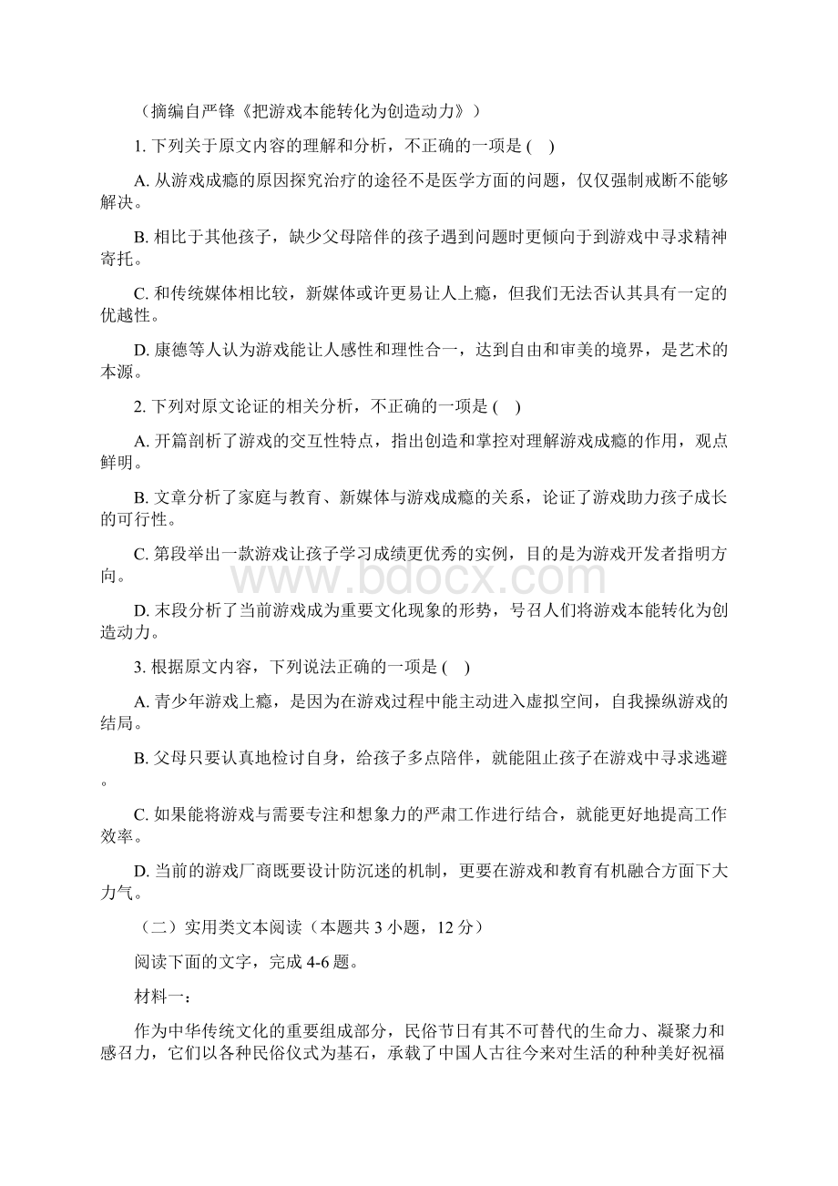 河南省名校届高三高考语文仿真模拟卷.docx_第2页