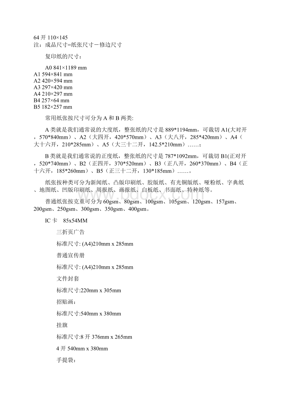 各种纸张尺寸设计尺寸和证件照尺寸全套整合Word下载.docx_第3页