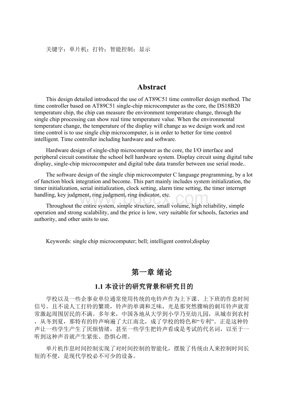 作息时间控制器Word文件下载.docx_第3页