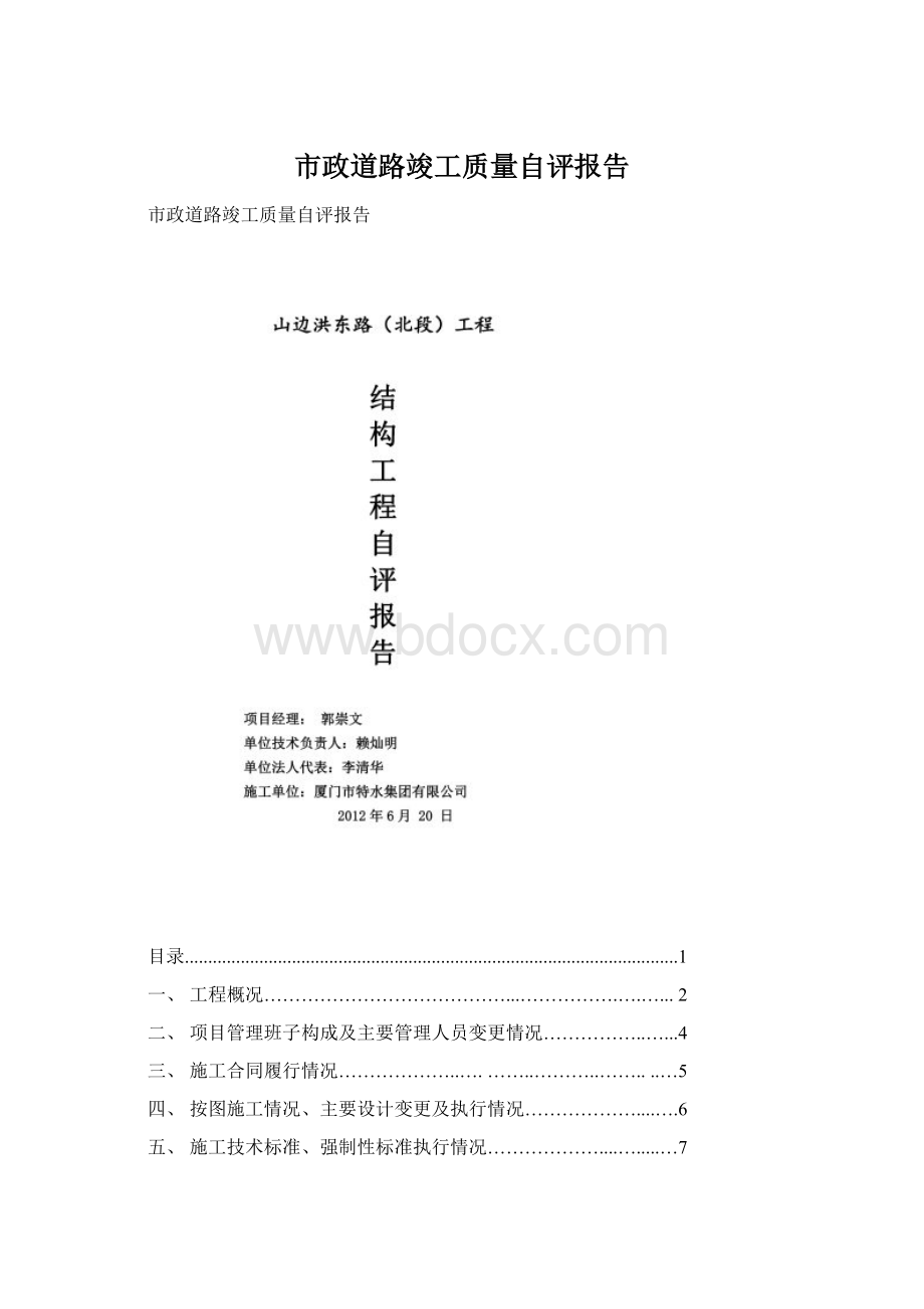 市政道路竣工质量自评报告Word格式.docx