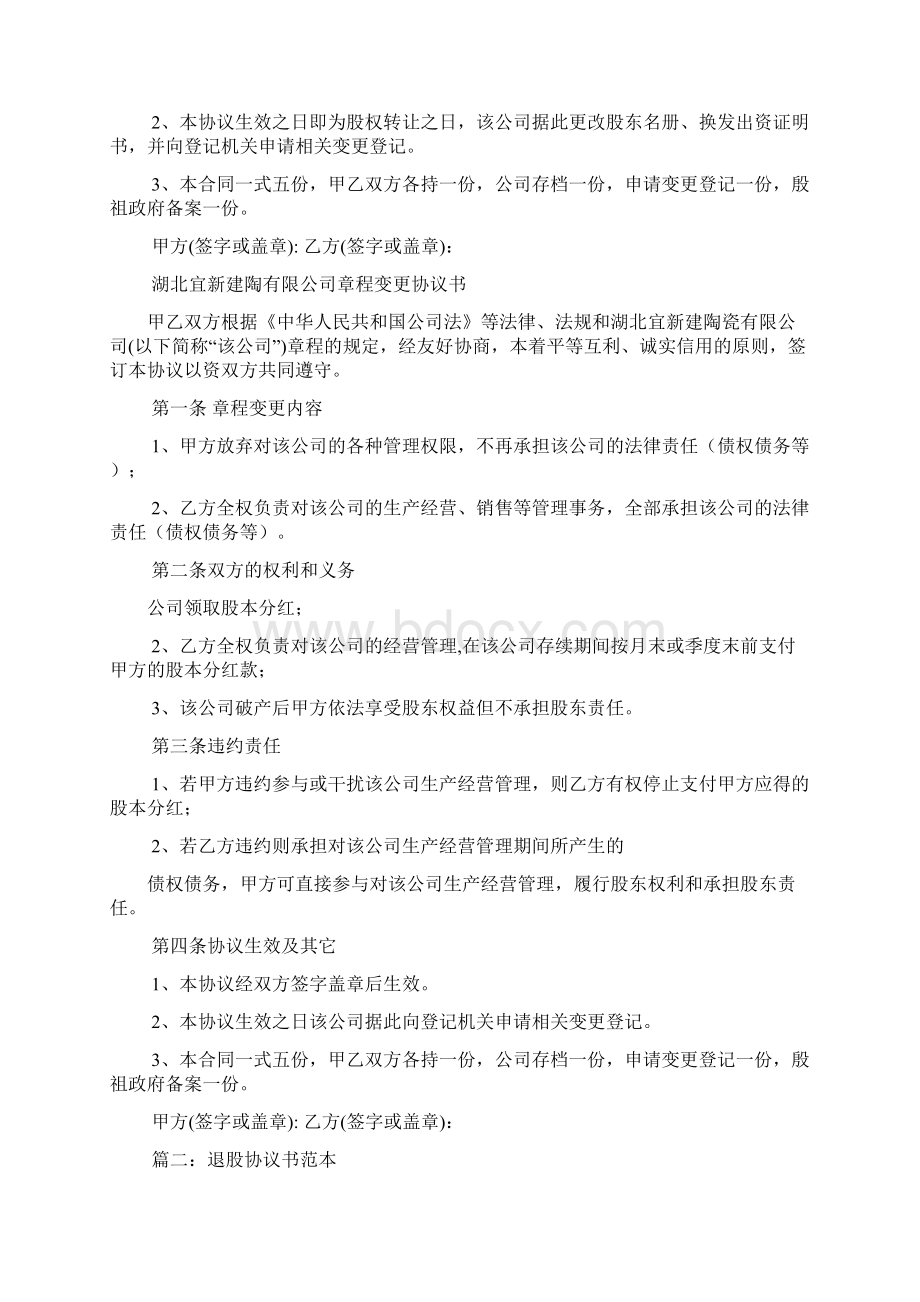 分红退股协议.docx_第2页