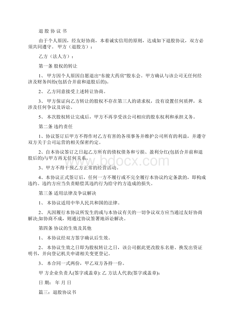 分红退股协议.docx_第3页