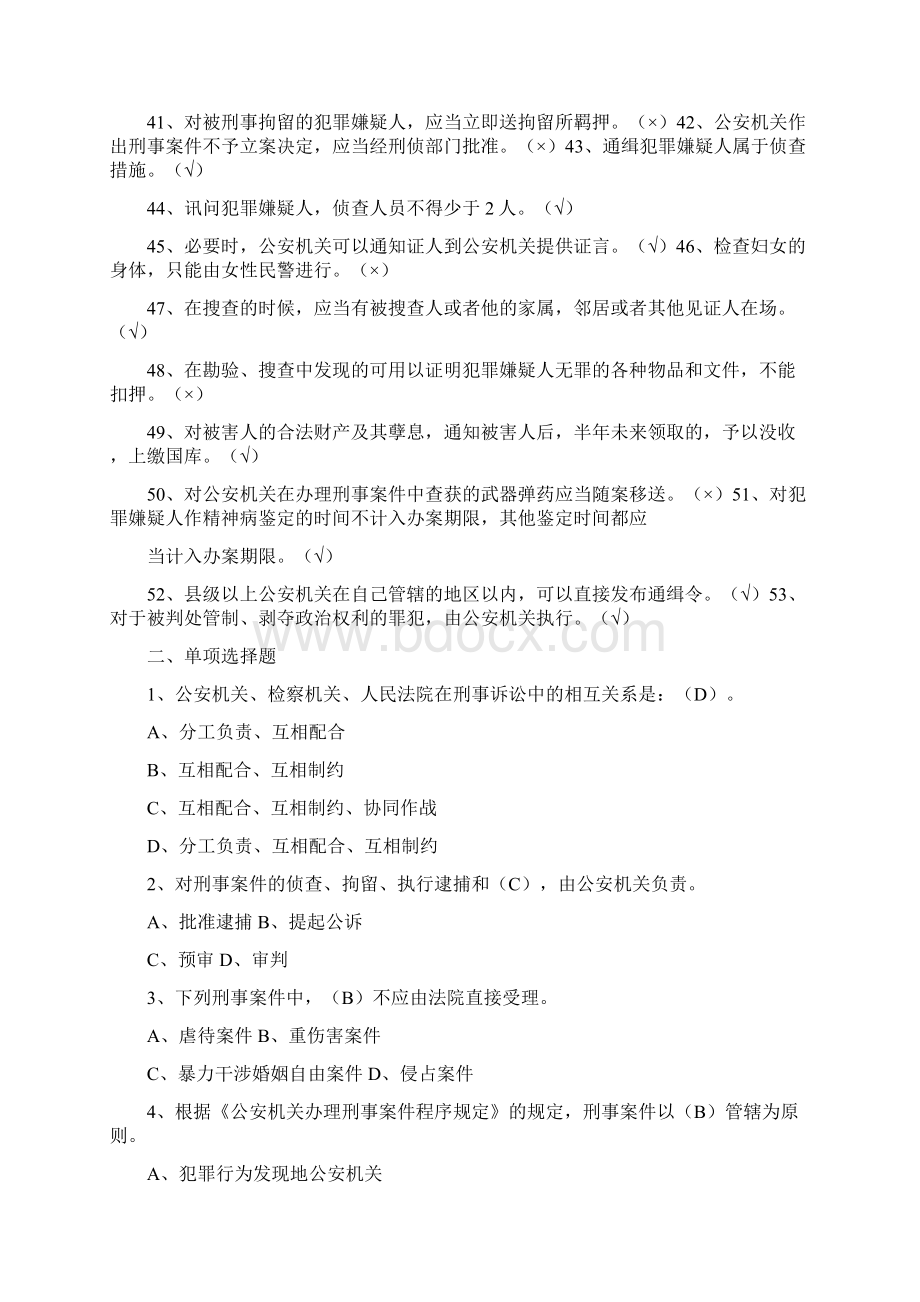 新刑诉法试题及答案word10页.docx_第3页