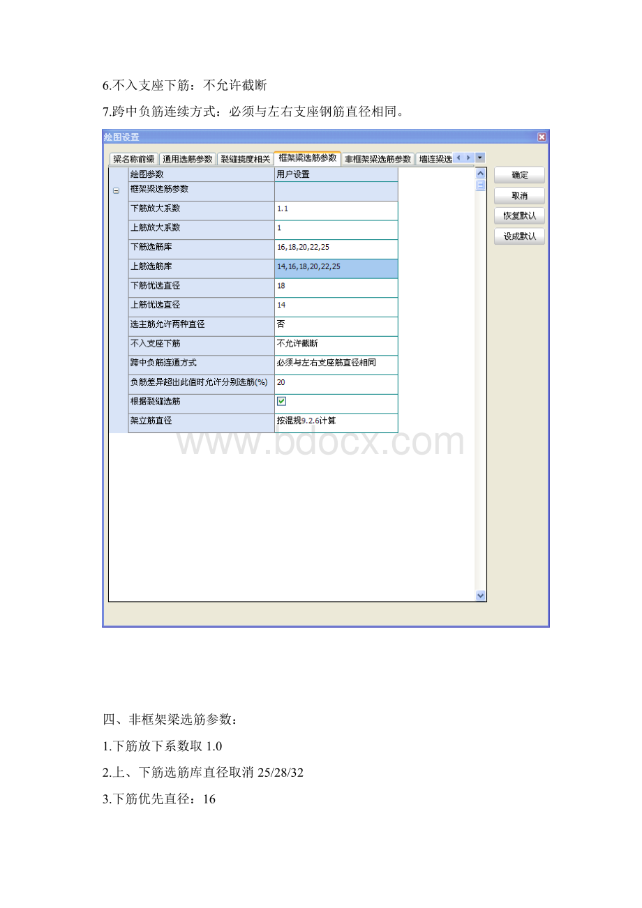 YJK绘制梁板施工图及探索者绘制竖向构件图参数设置终.docx_第3页