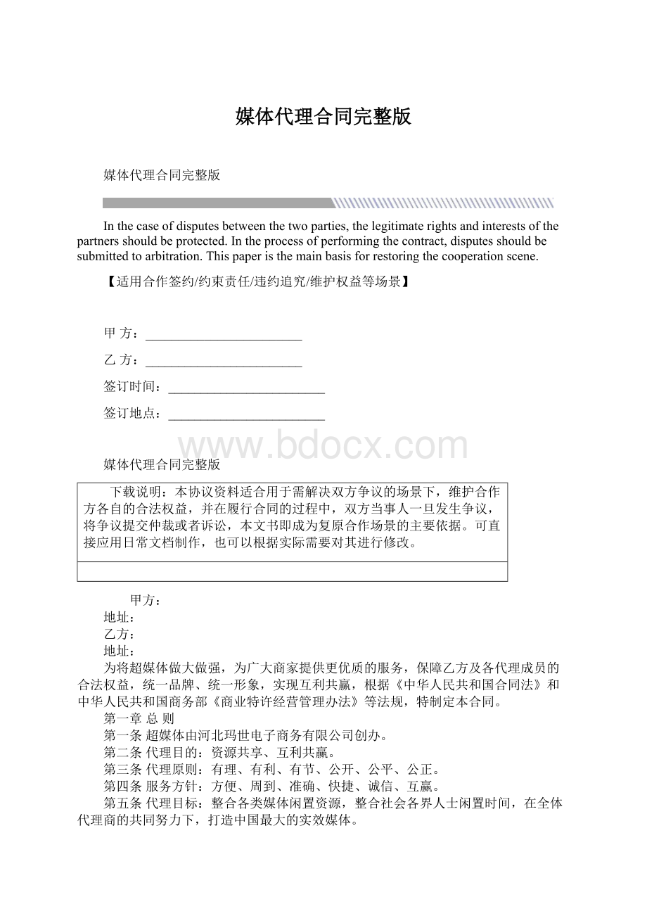 媒体代理合同完整版文档格式.docx_第1页