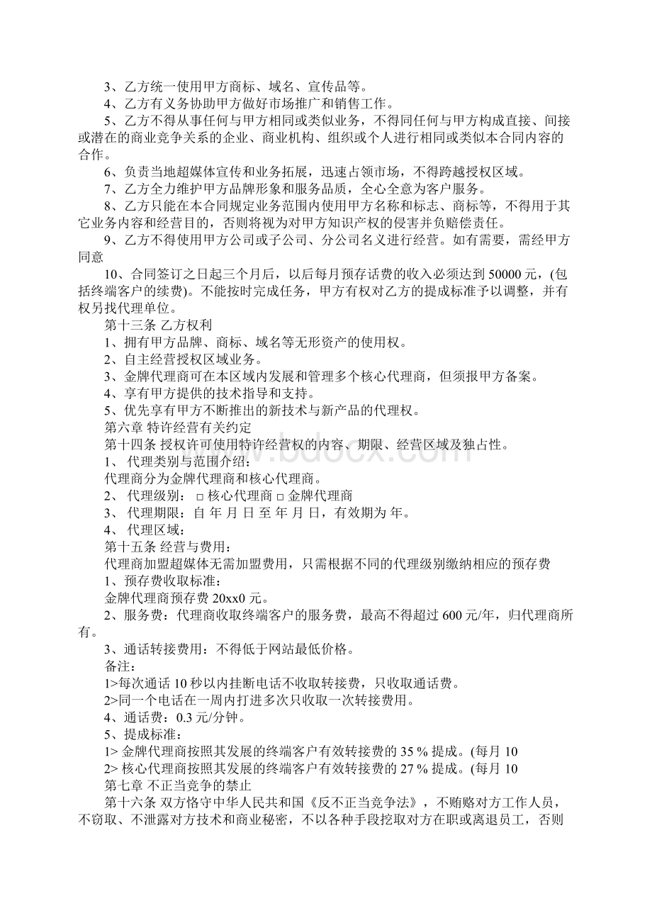 媒体代理合同完整版文档格式.docx_第3页