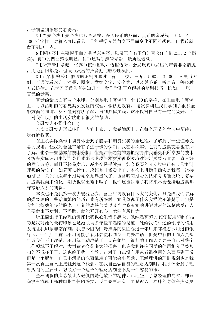 金融实训心得体会5篇.docx_第2页