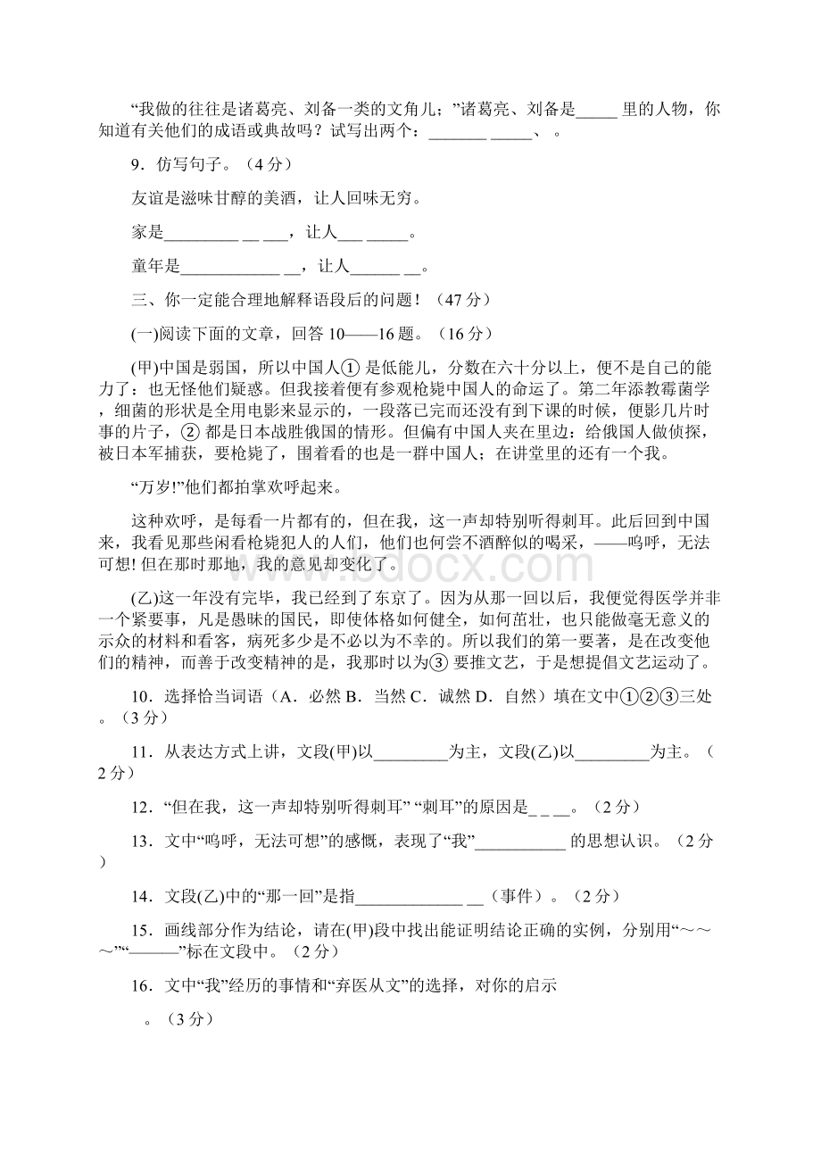 八年级册第一单元知识检测与能力提高一Word文件下载.docx_第3页