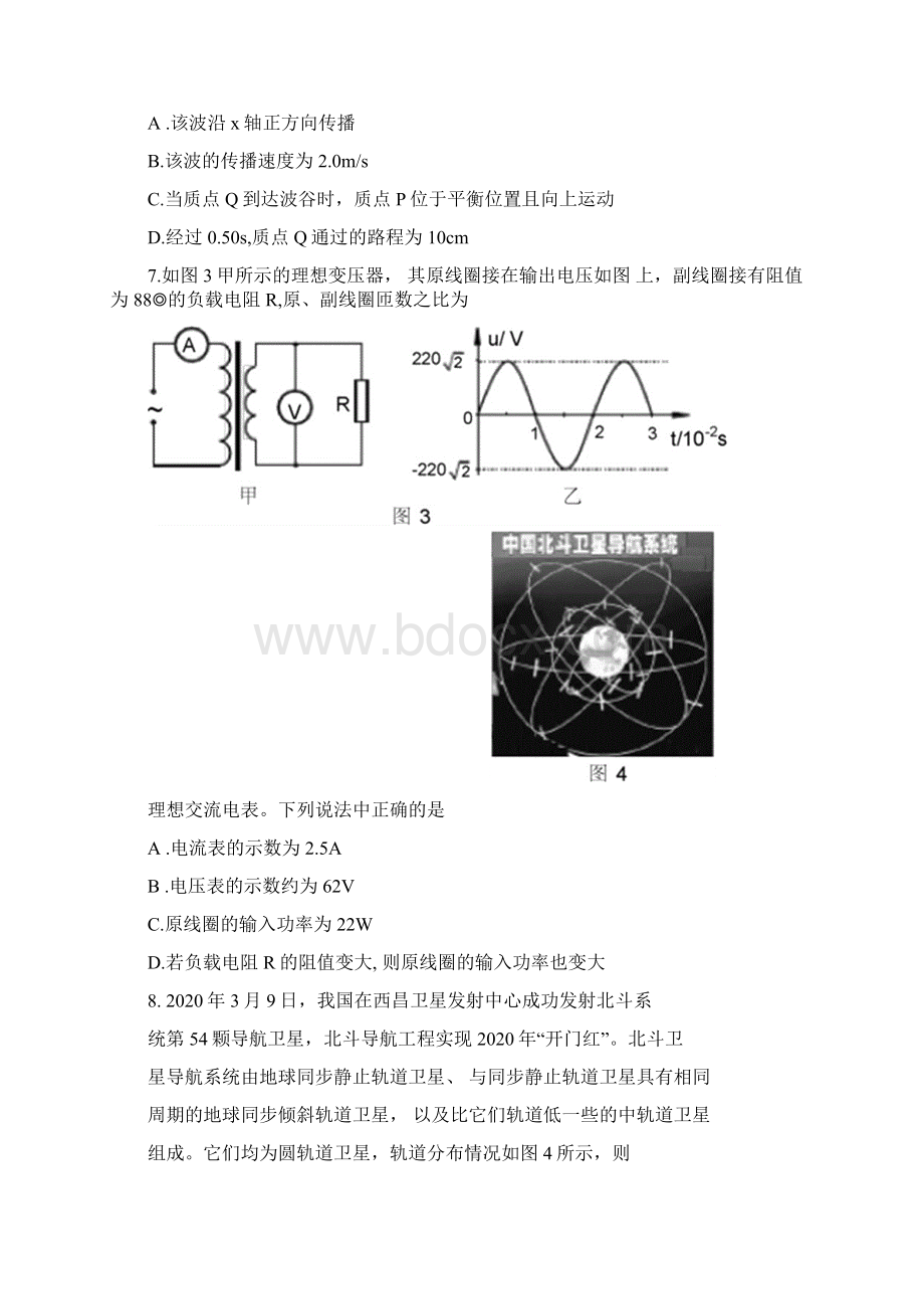 海淀区高三一模物理试题及答案Word格式文档下载.docx_第3页