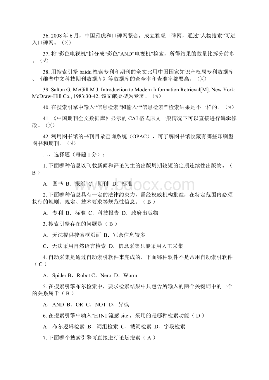 《信息检索与利用》习题Word文档下载推荐.docx_第3页