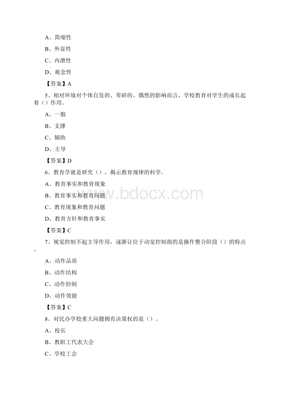 甘肃省天水市麦积区教师招聘考试《通用能力测试教育类》 真题及答案.docx_第2页